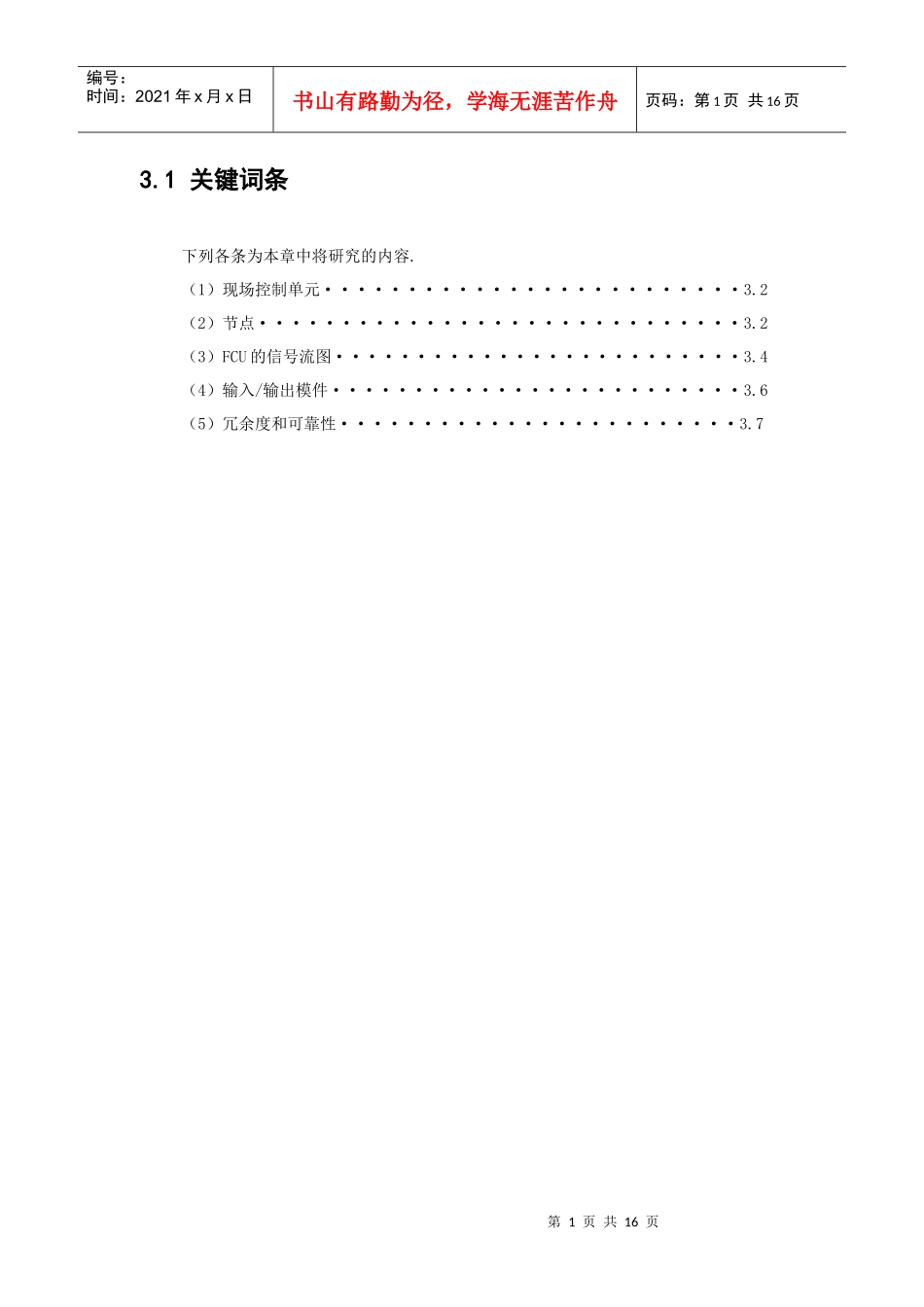 现场控制站的结构和设备_第2页