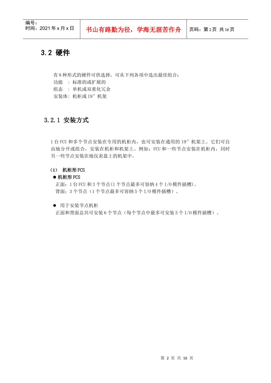 现场控制站的结构和设备_第3页