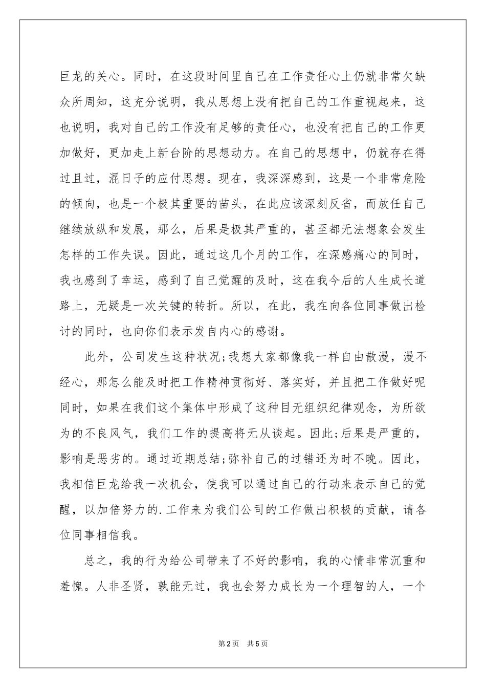 关于给同事的道歉信三篇_第2页