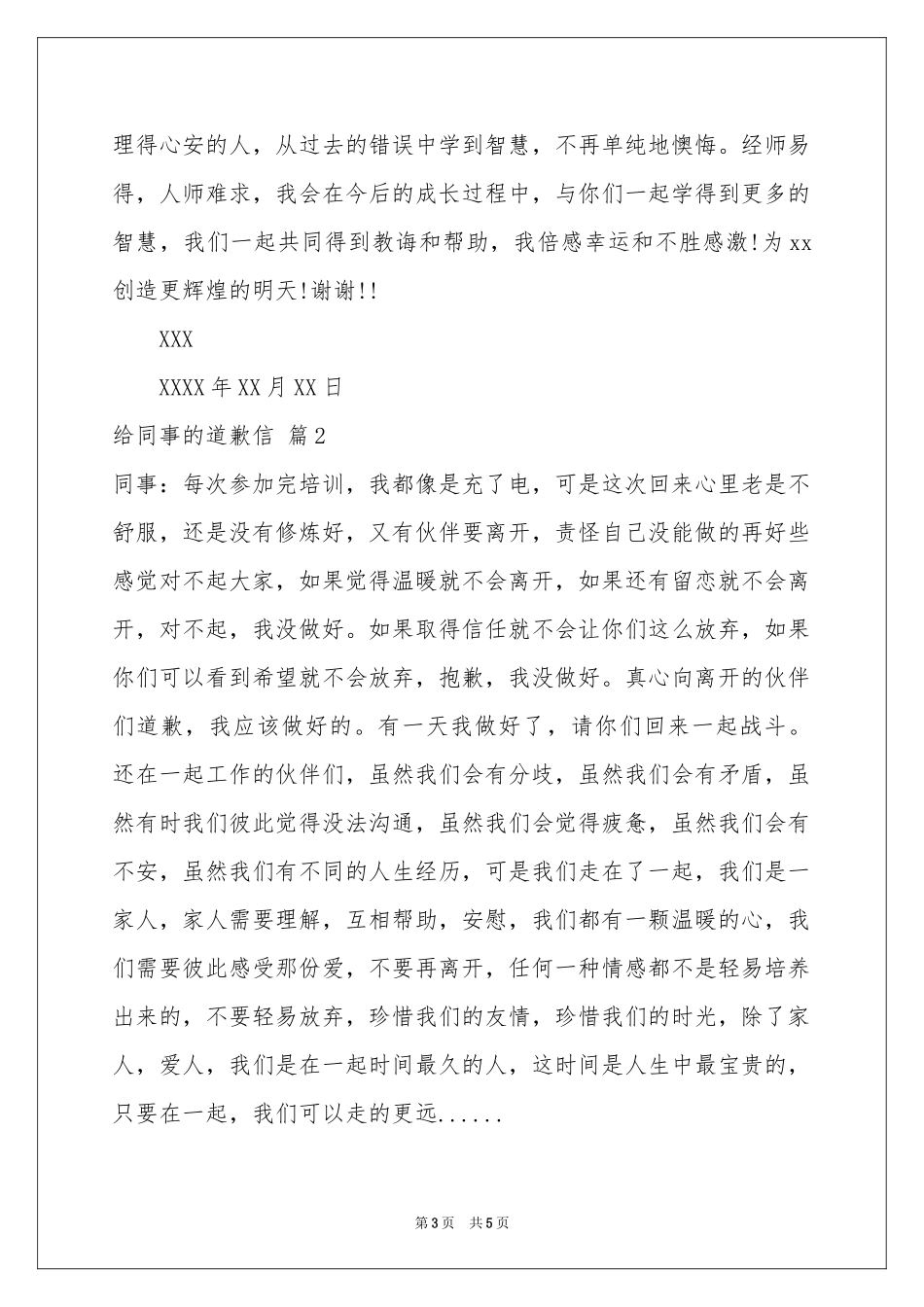 关于给同事的道歉信三篇_第3页