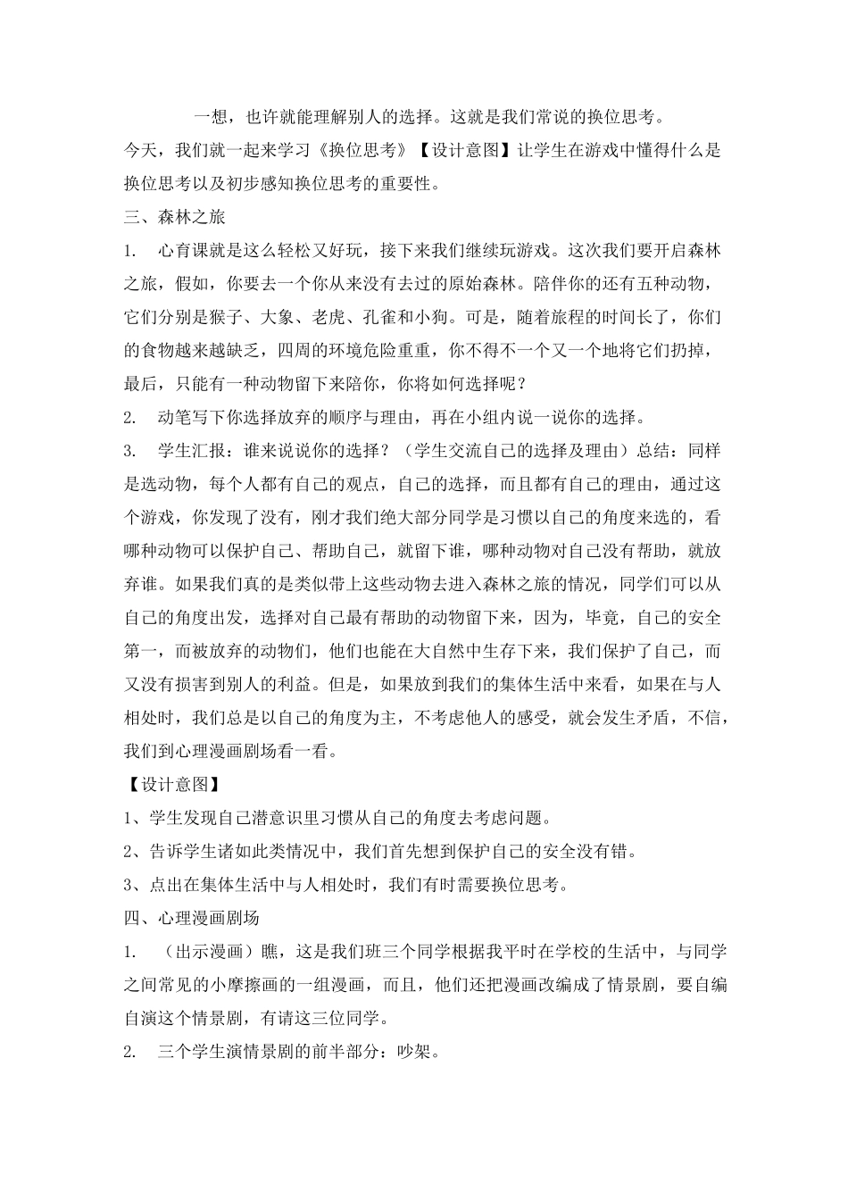 四年级上册心理健康教育教案-换位思考 全国通用_第3页
