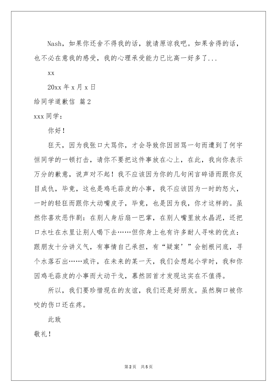 关于给同学道歉信范本合集五篇_第2页