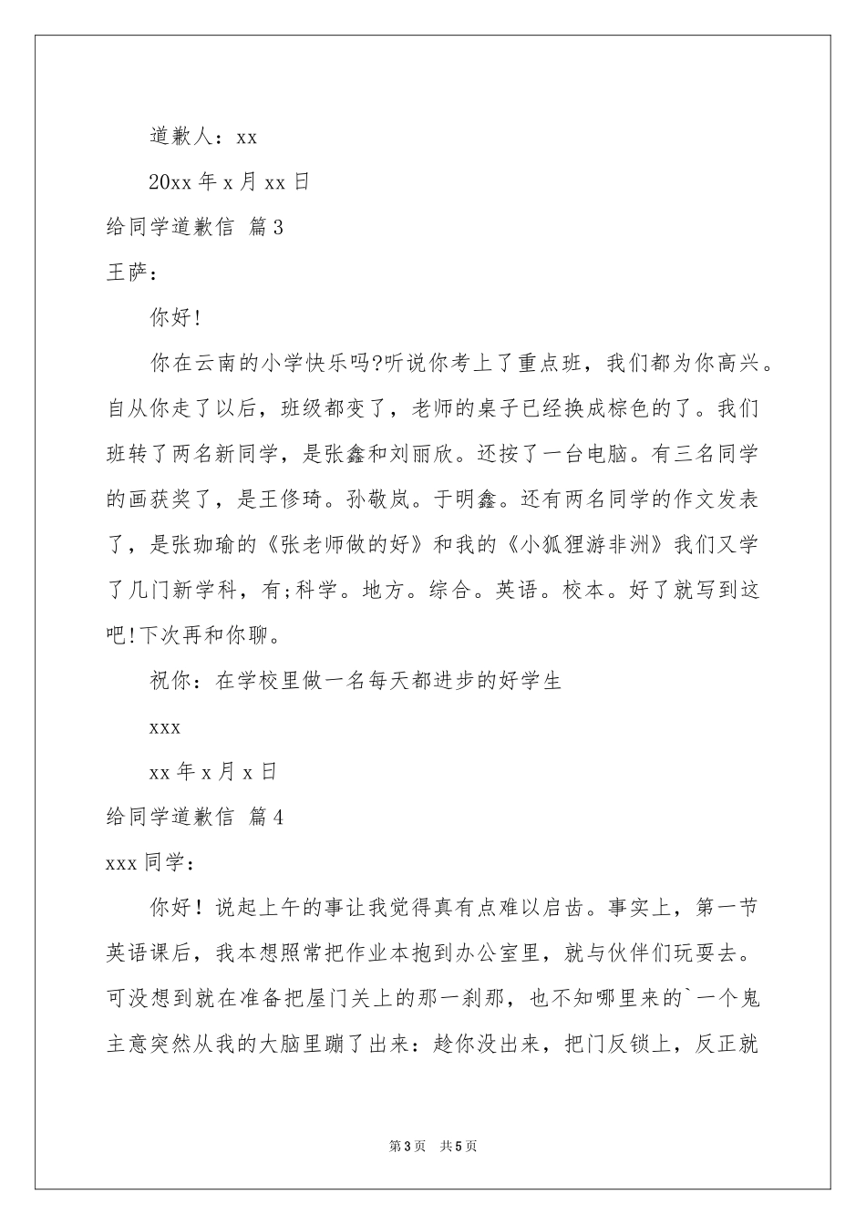 关于给同学道歉信范本合集五篇_第3页