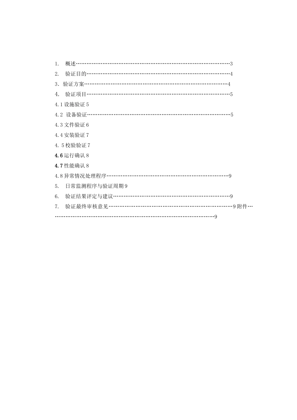 蒸汽发生器设备验证_第2页