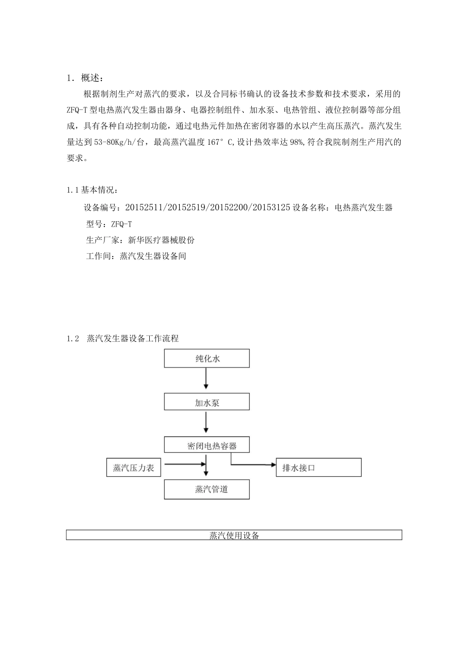 蒸汽发生器设备验证_第3页