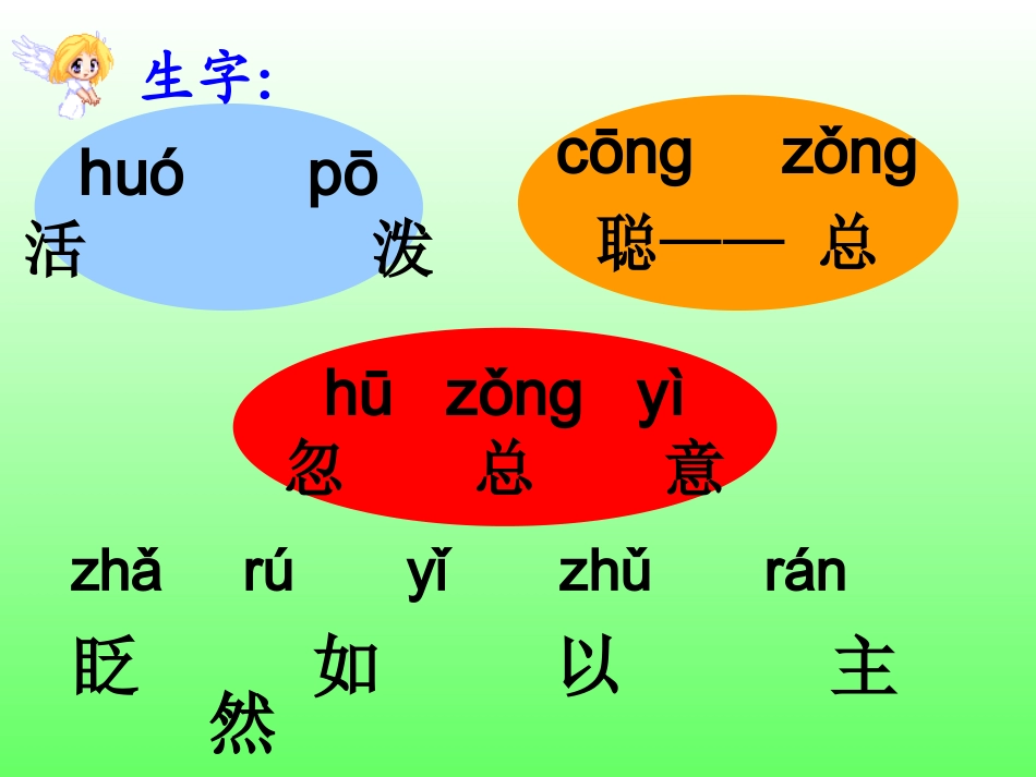 松鼠和松果课件 (2)_第3页