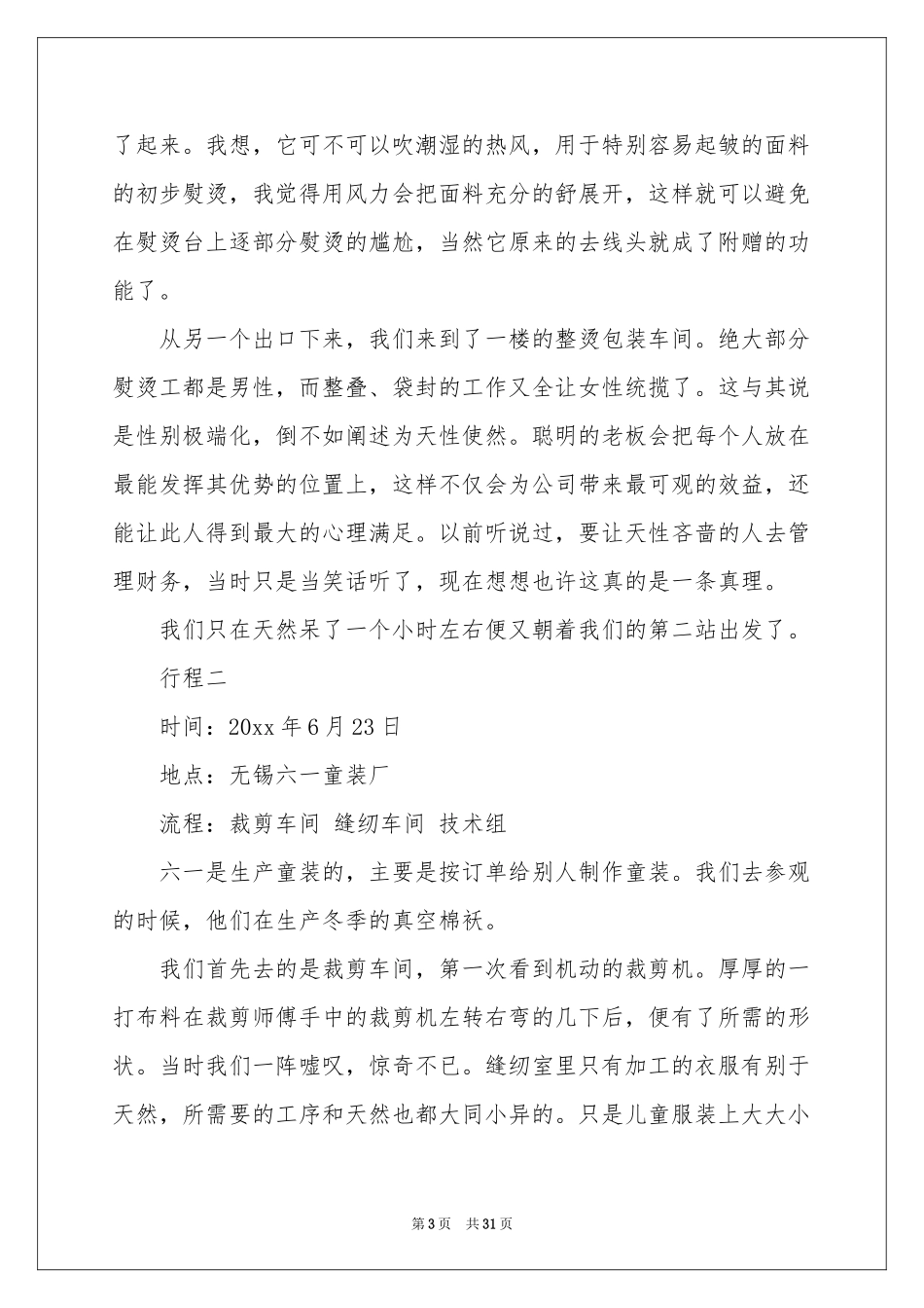 关于纺织实习报告_第3页