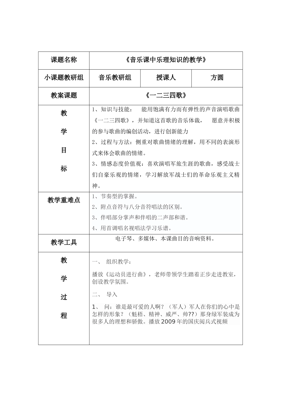 一二三四歌教案_第1页