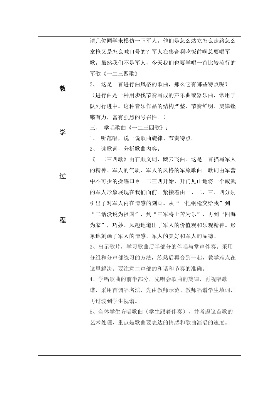 一二三四歌教案_第2页