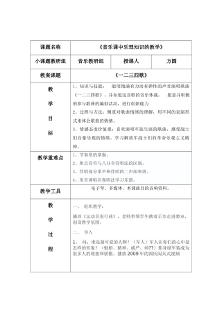 一二三四歌教案