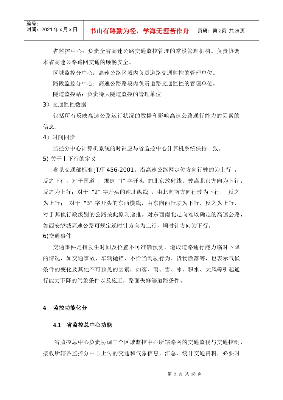 云南省联网监控数据交换技术规范_第2页