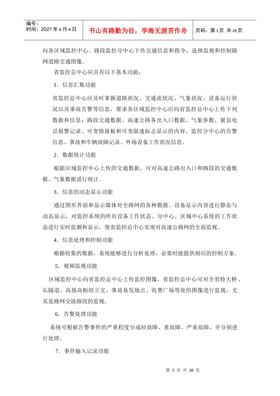 云南省联网监控数据交换技术规范_第3页