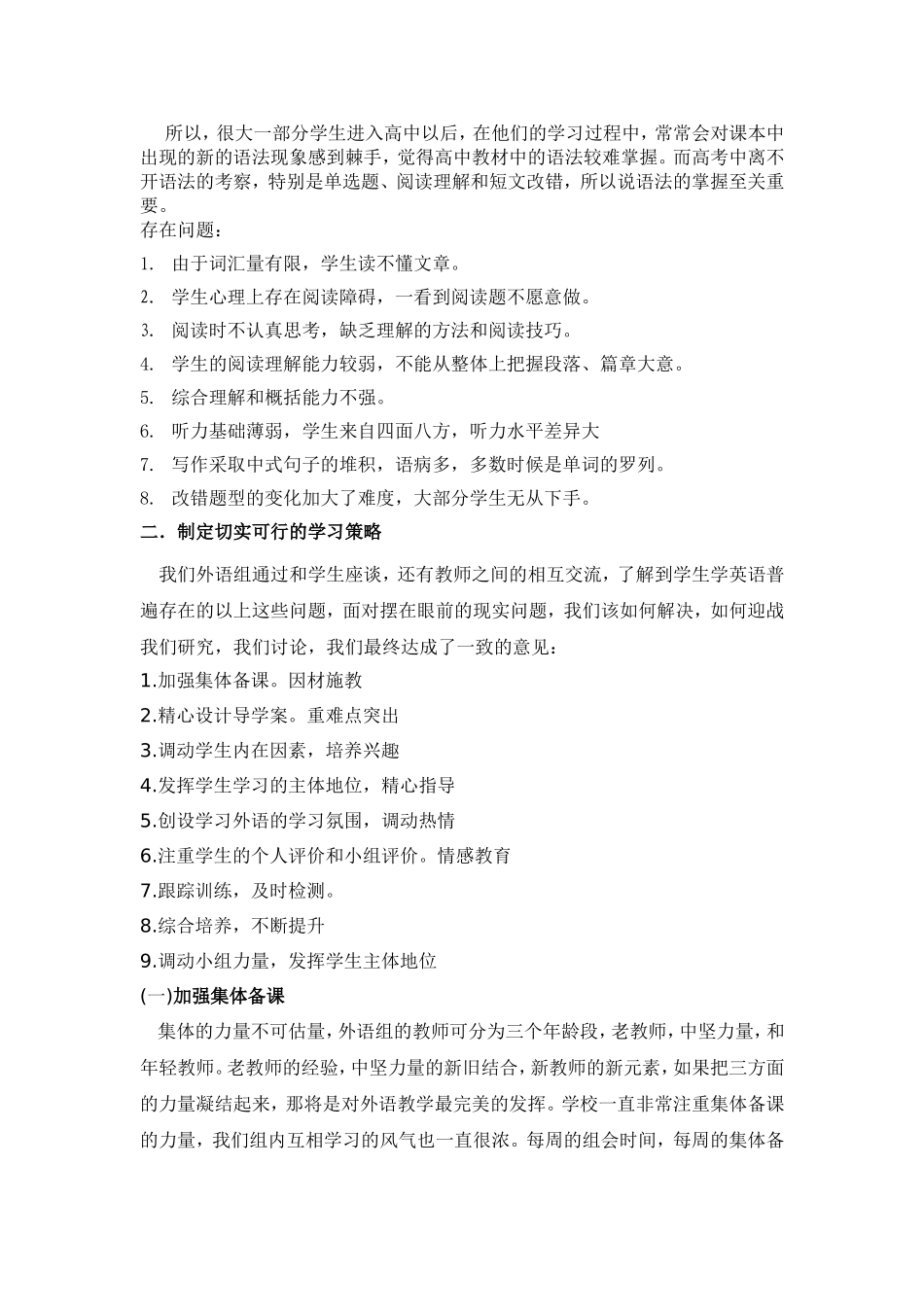 如何做好初高中英语教学的衔接邢雪艳_第2页