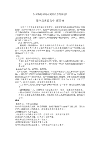 如何做好初高中英语教学的衔接邢雪艳