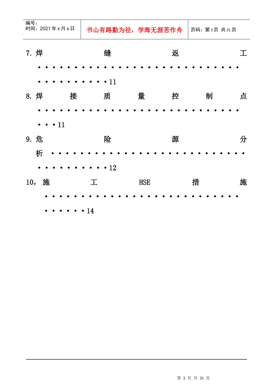 现场工艺管道焊接施工方案_第3页