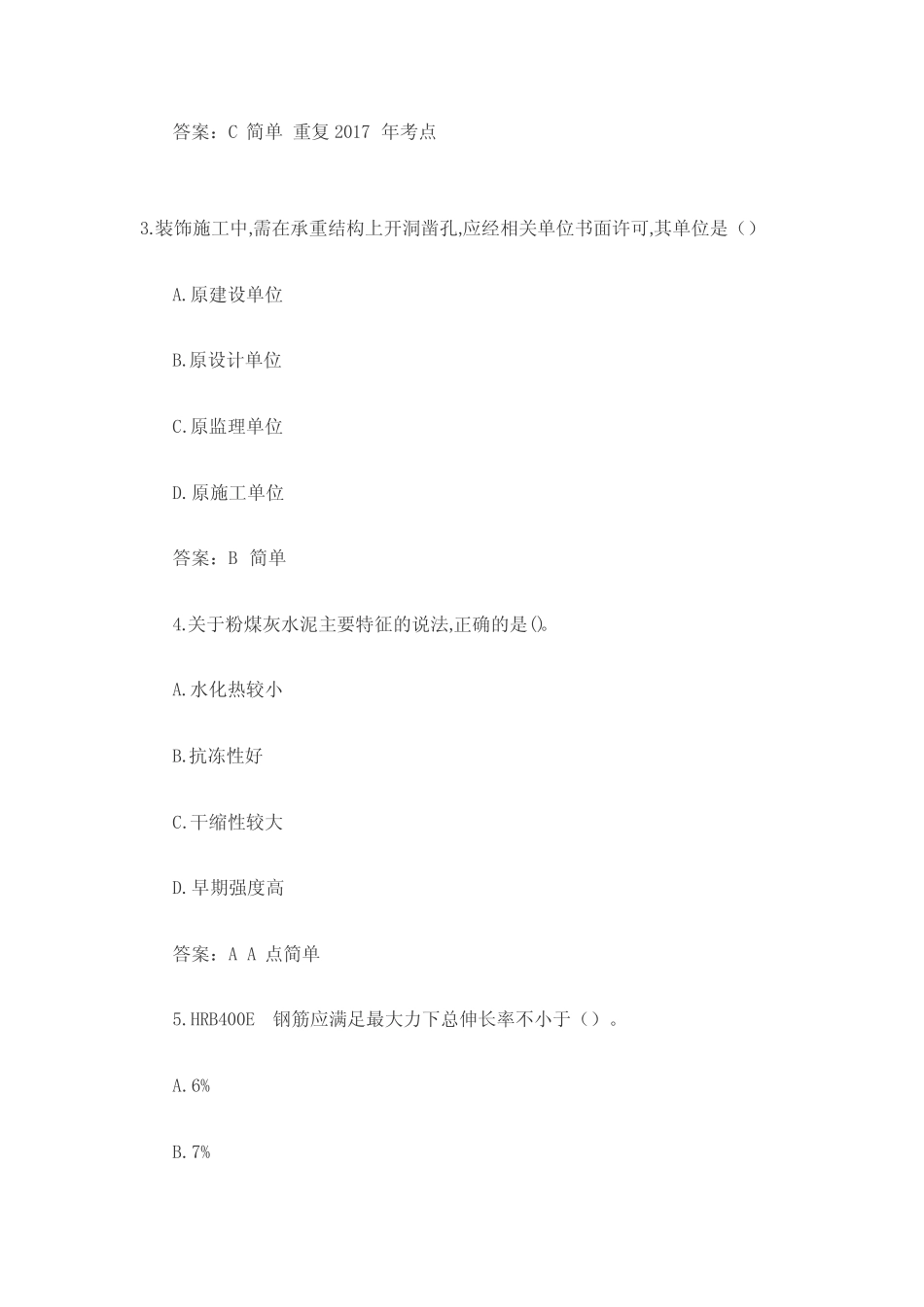 2018年一级建造师《建筑工程》真题及答案(完整版) _第2页