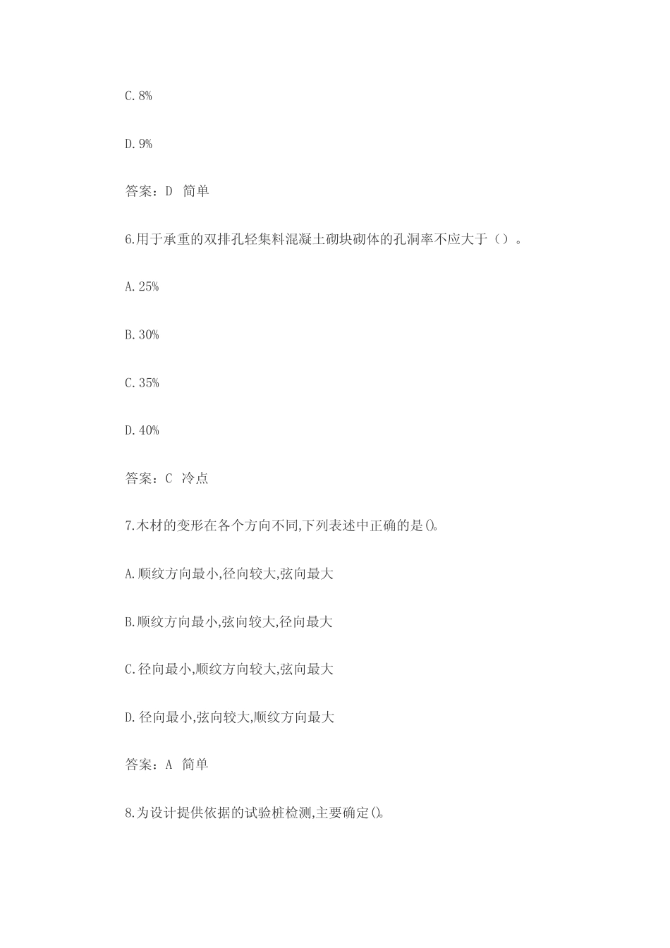 2018年一级建造师《建筑工程》真题及答案(完整版) _第3页