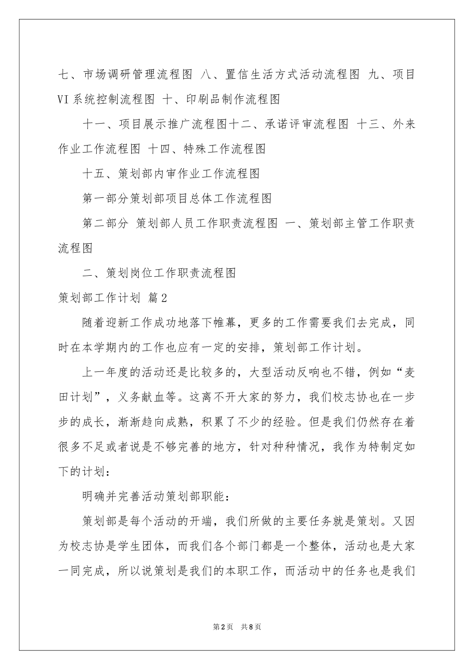关于策划部工作参考计划四篇_第2页
