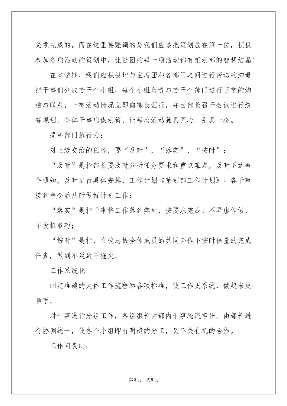 关于策划部工作参考计划四篇_第3页