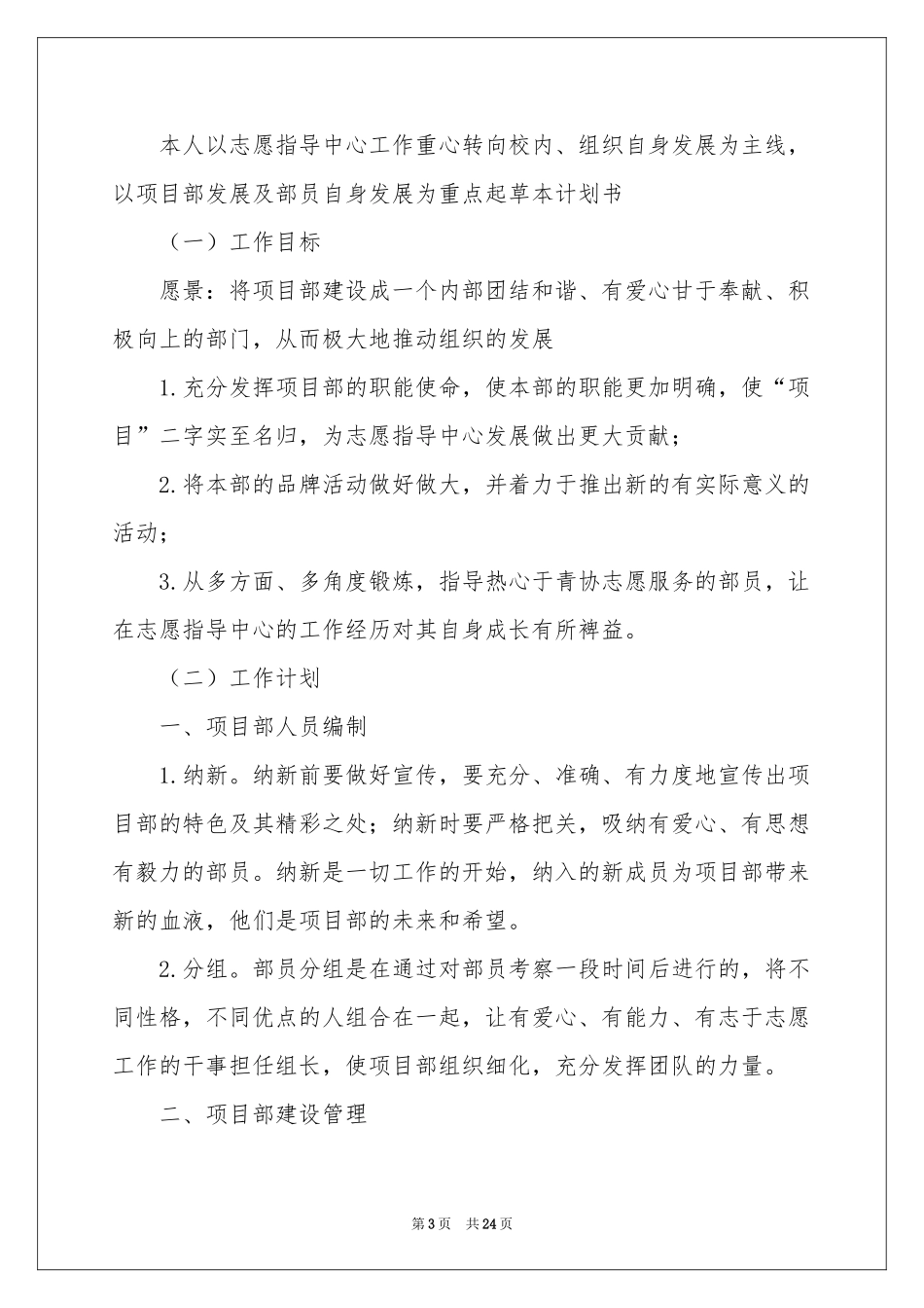 关于策划部的工作参考计划四篇_第3页