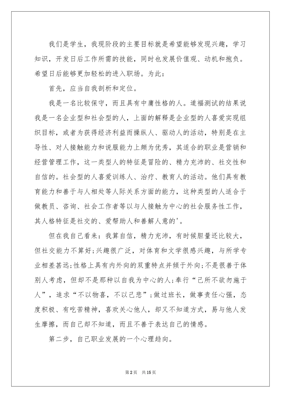 关于策划职业规划职业规划三篇_第2页