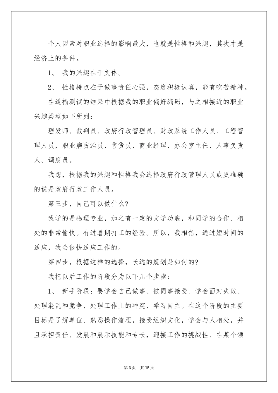 关于策划职业规划职业规划三篇_第3页