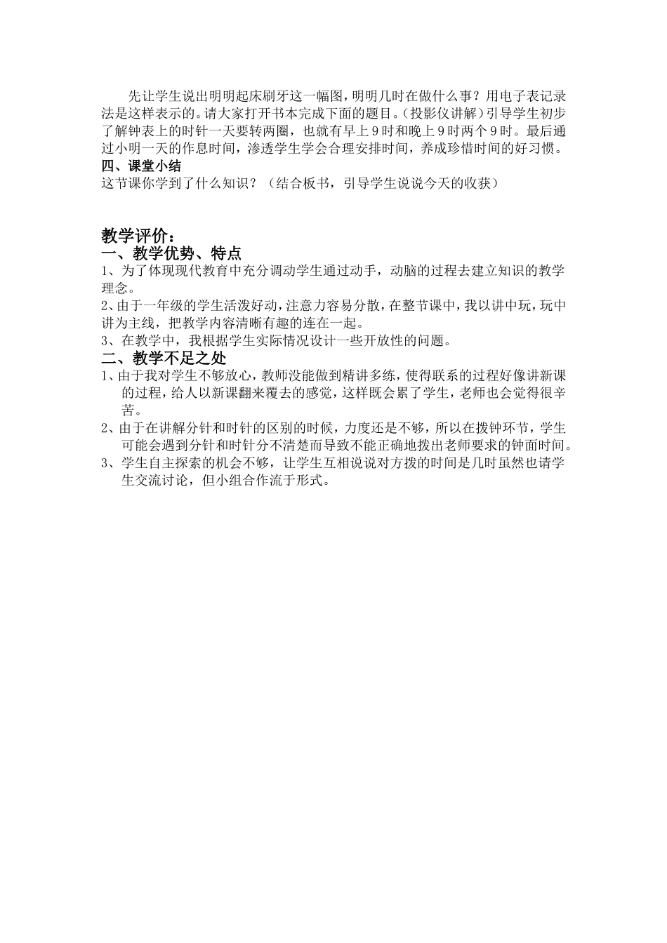 《认识整时》教案（小榄镇北区小学李娟）_第3页
