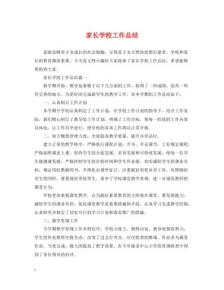 20ＸＸ年家长学校工作总结