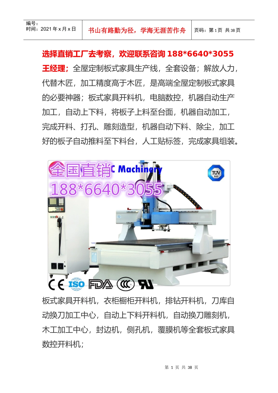 橱柜开料机的性能,橱柜开料机的配置,考察橱柜开料机的工艺精度_第1页