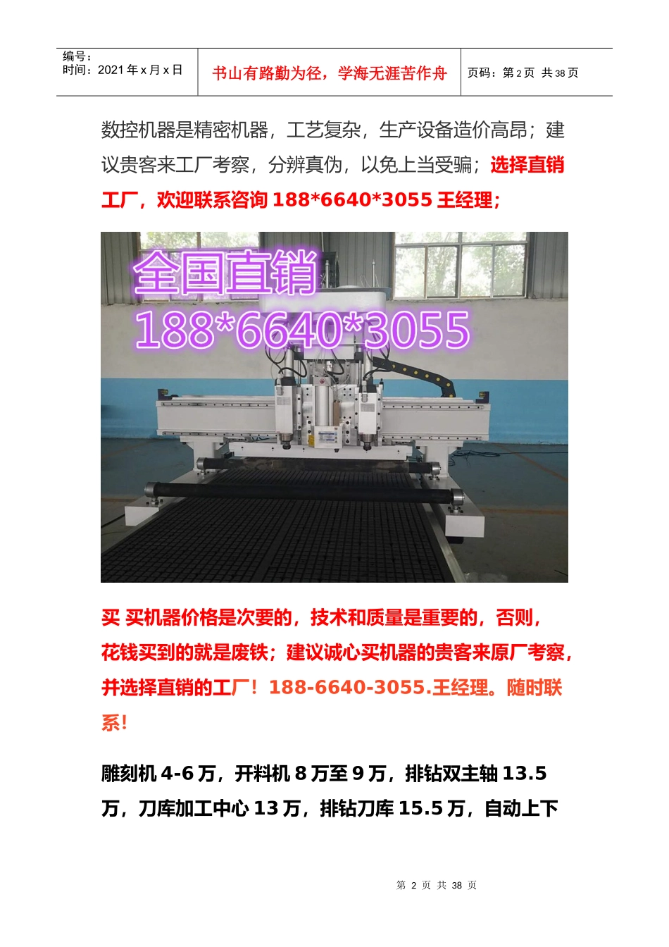 橱柜开料机的性能,橱柜开料机的配置,考察橱柜开料机的工艺精度_第2页