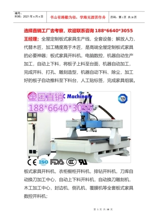 橱柜开料机的性能,橱柜开料机的配置,考察橱柜开料机的工艺精度