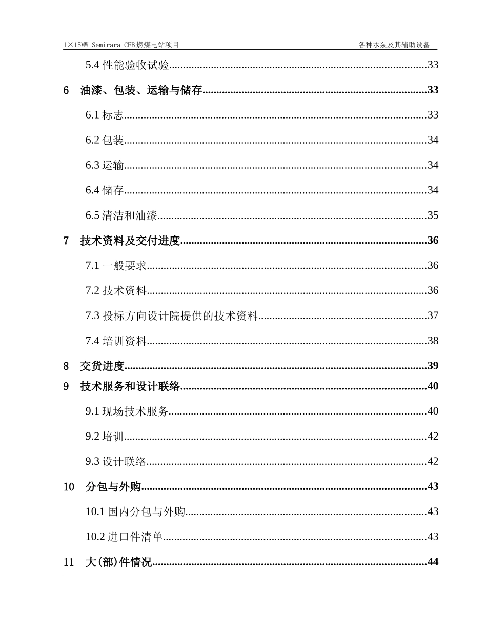 燃煤电站项目各种水泵设备技术规范书_第3页