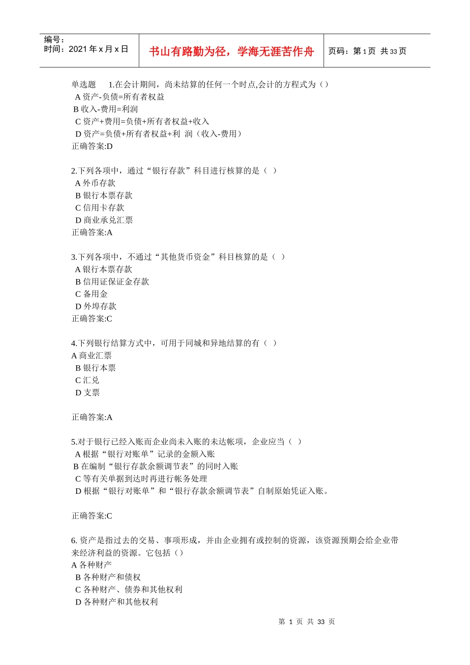 XXXX年浙大远程中级财务管理在线作业答案_第1页