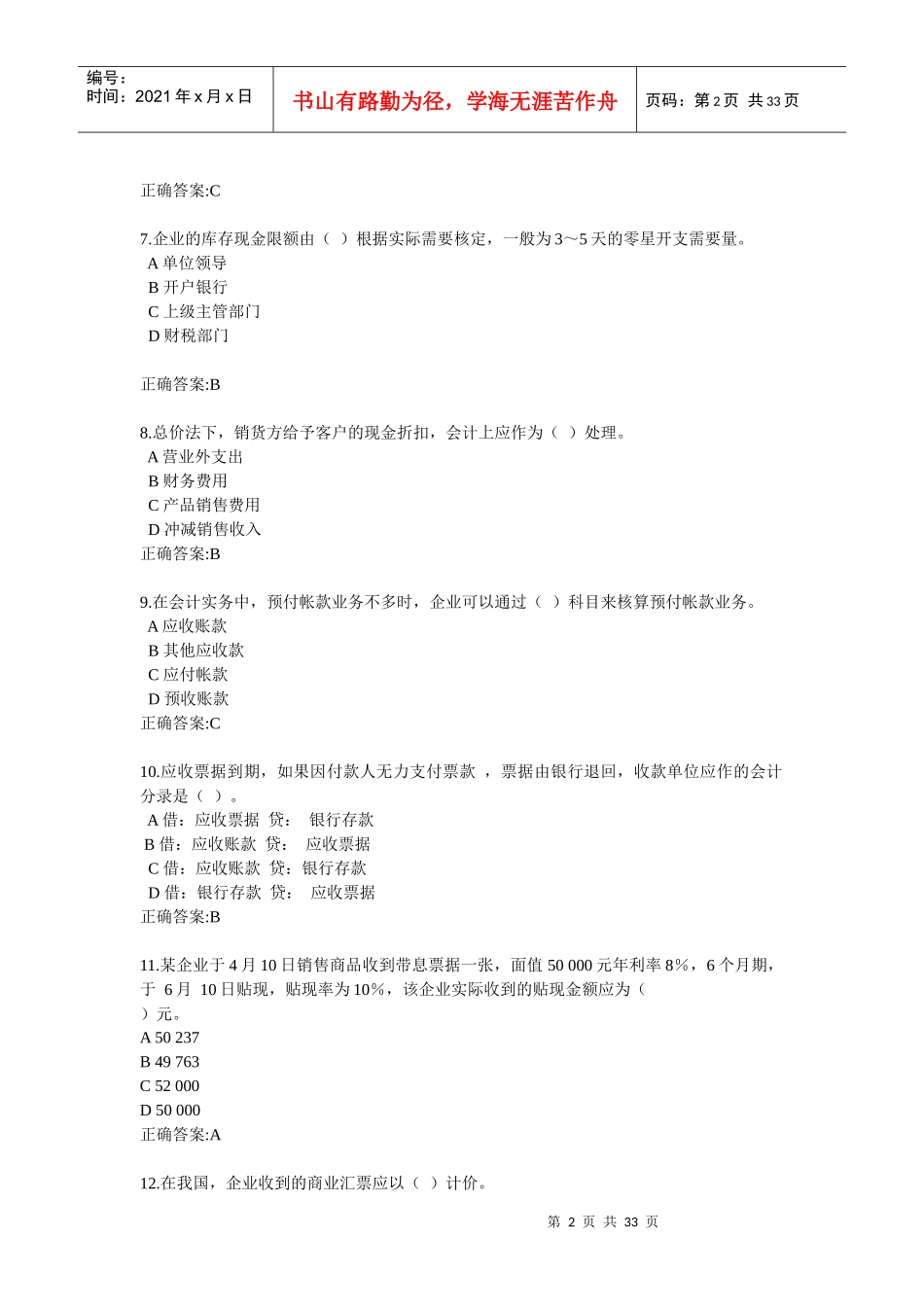 XXXX年浙大远程中级财务管理在线作业答案_第2页