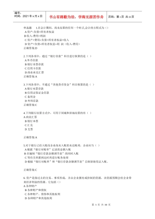 XXXX年浙大远程中级财务管理在线作业答案