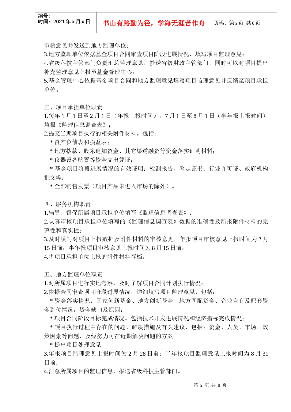 中小企业技术创新基金项目监理及验收工作规范_第2页