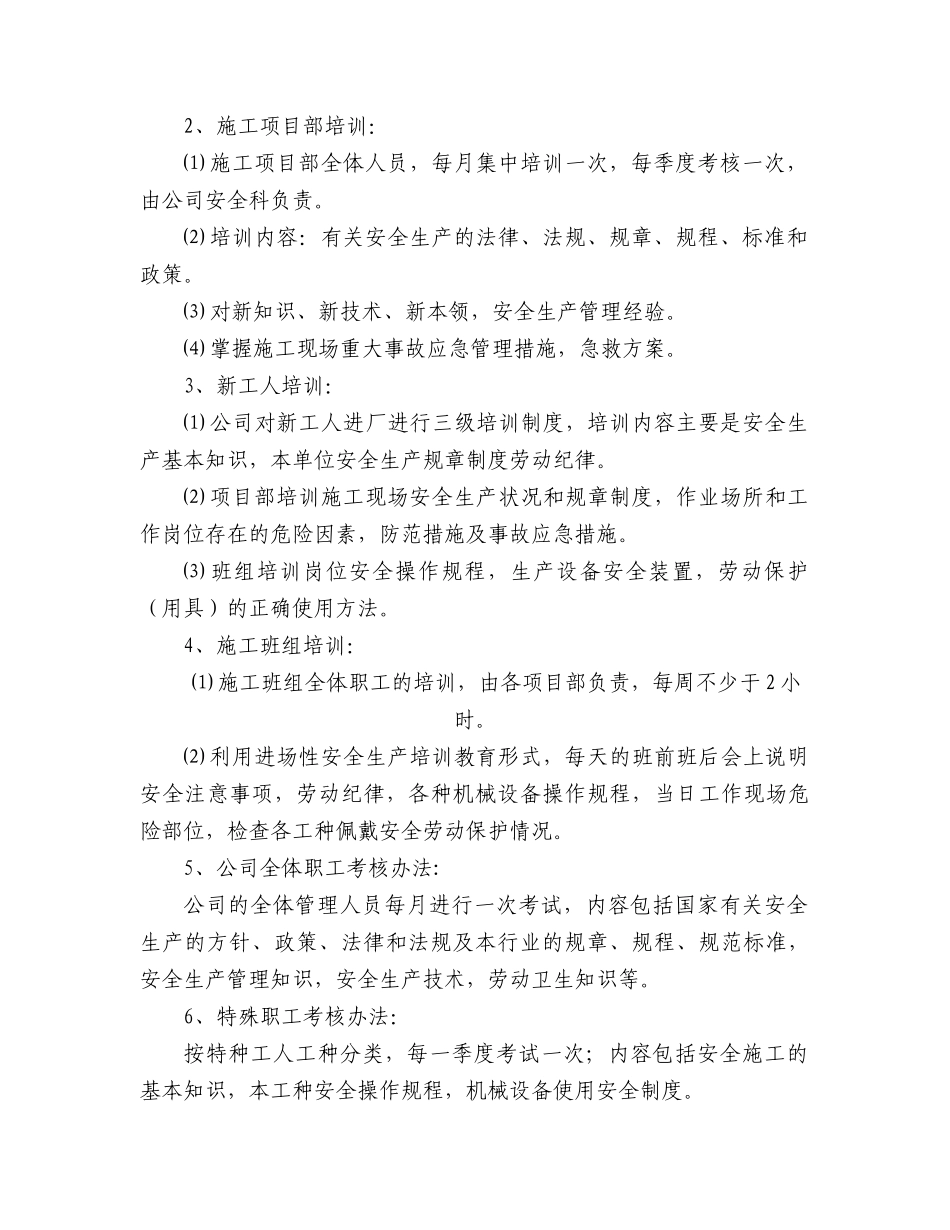 企业管理人员和作业人员年度安全培训教育资料_第2页