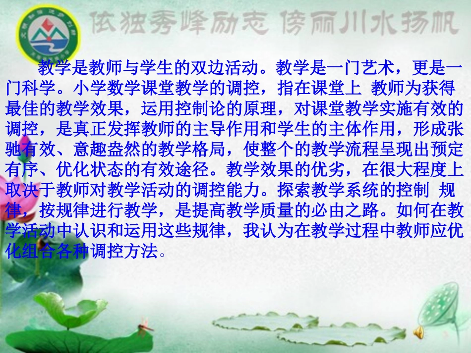 谈谈如何做好小学数学课堂中的课堂调控_第2页