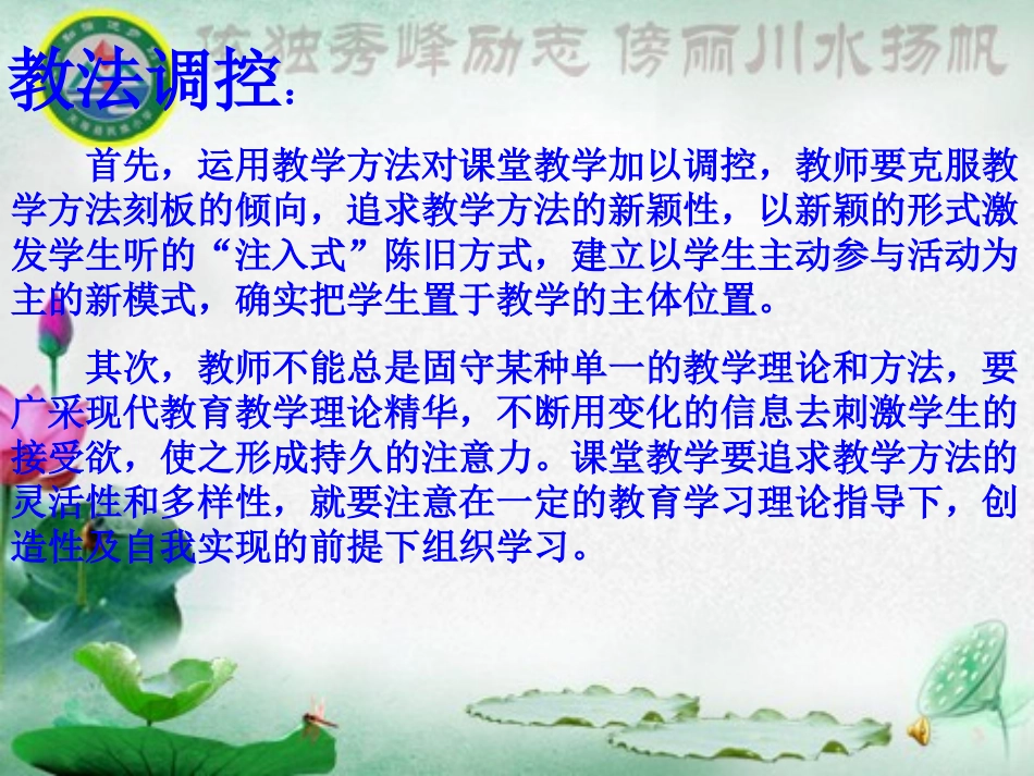 谈谈如何做好小学数学课堂中的课堂调控_第3页