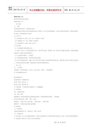 高分子防水涂料屋面防水施工工艺