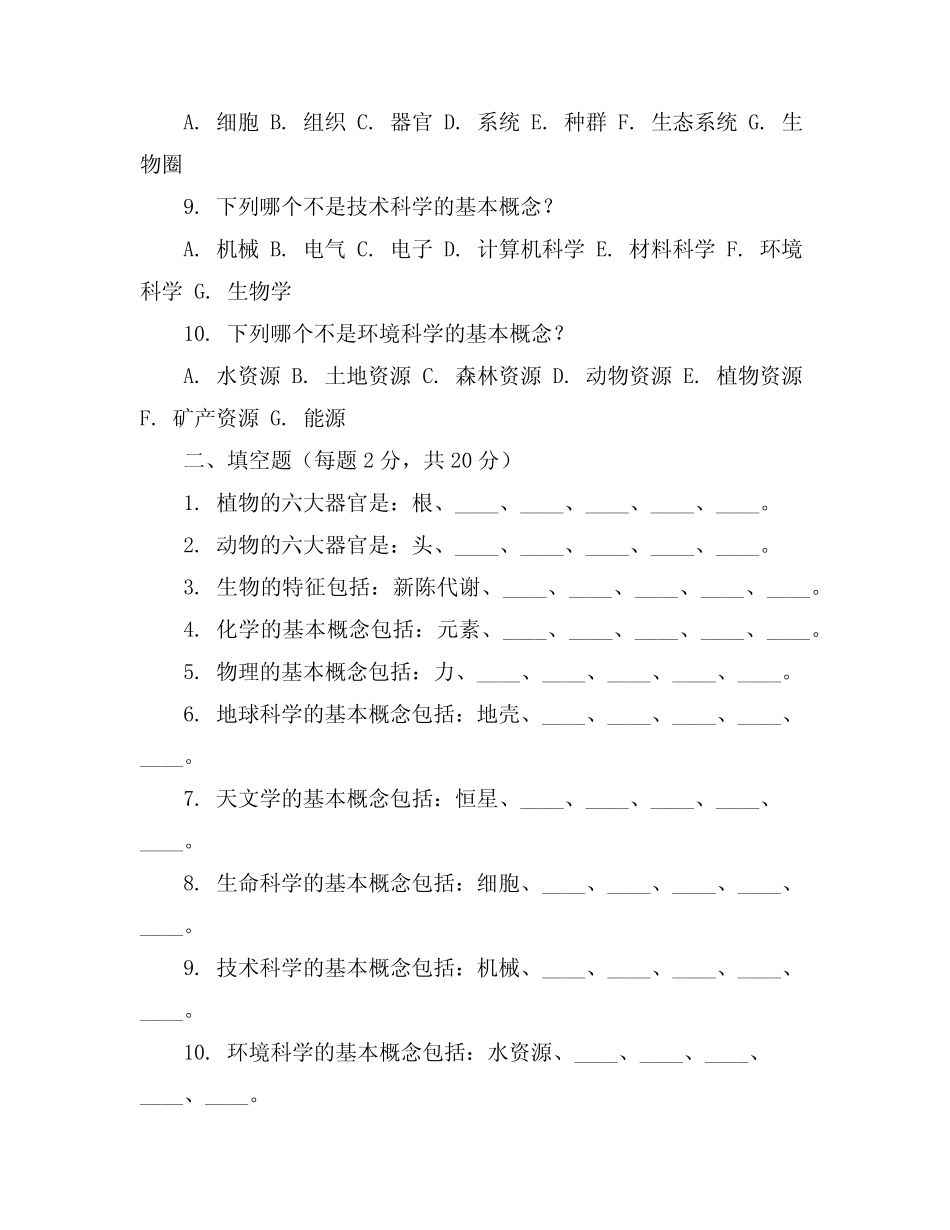 2023-2024学年全国小学六年级上科学人教版期中考卷(含答案解析)_第2页