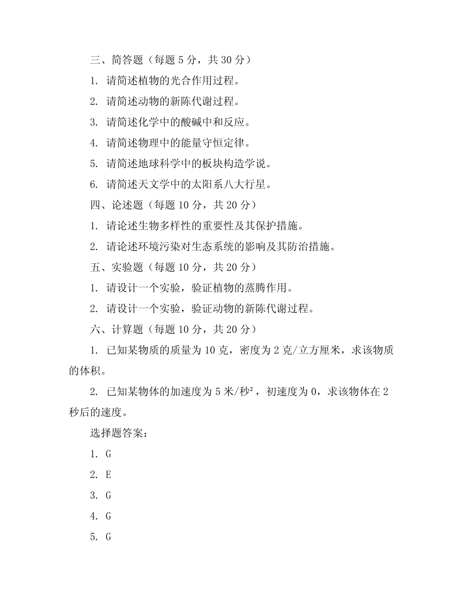 2023-2024学年全国小学六年级上科学人教版期中考卷(含答案解析)_第3页