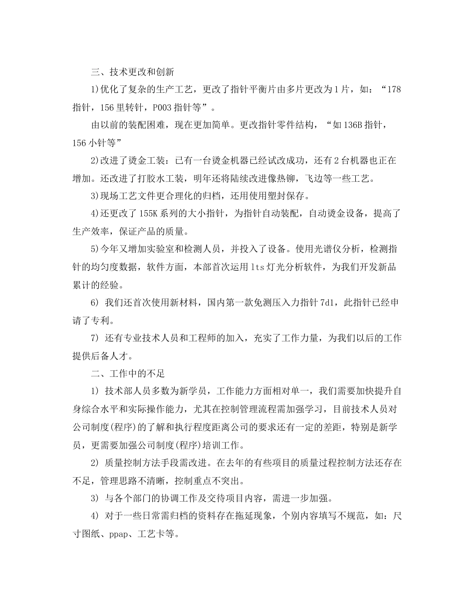 技术总监年终总结_第2页