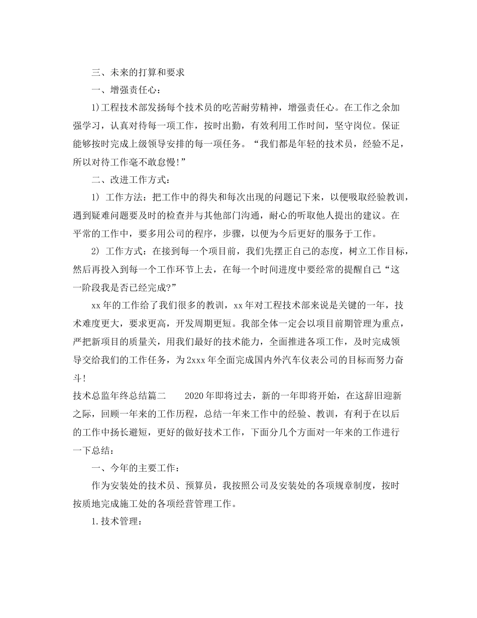 技术总监年终总结_第3页