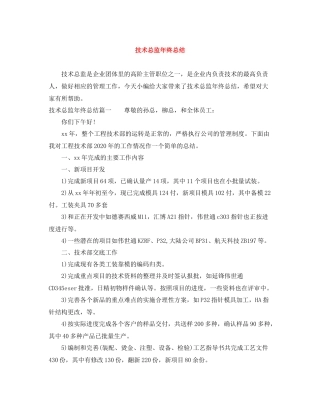 技术总监年终总结
