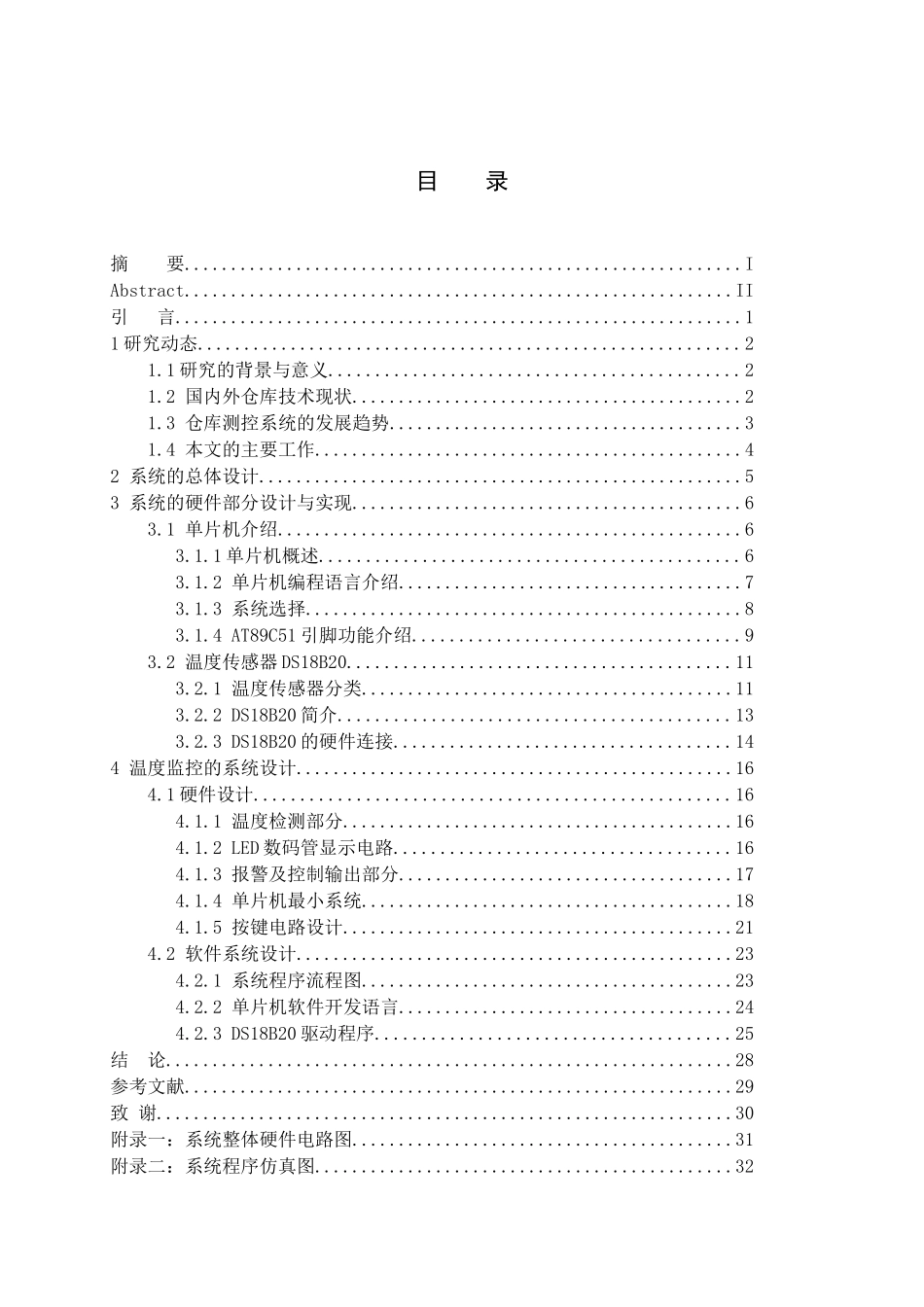 仓库温度设计_第3页