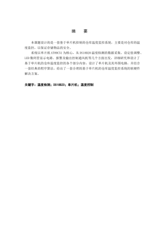 仓库温度设计