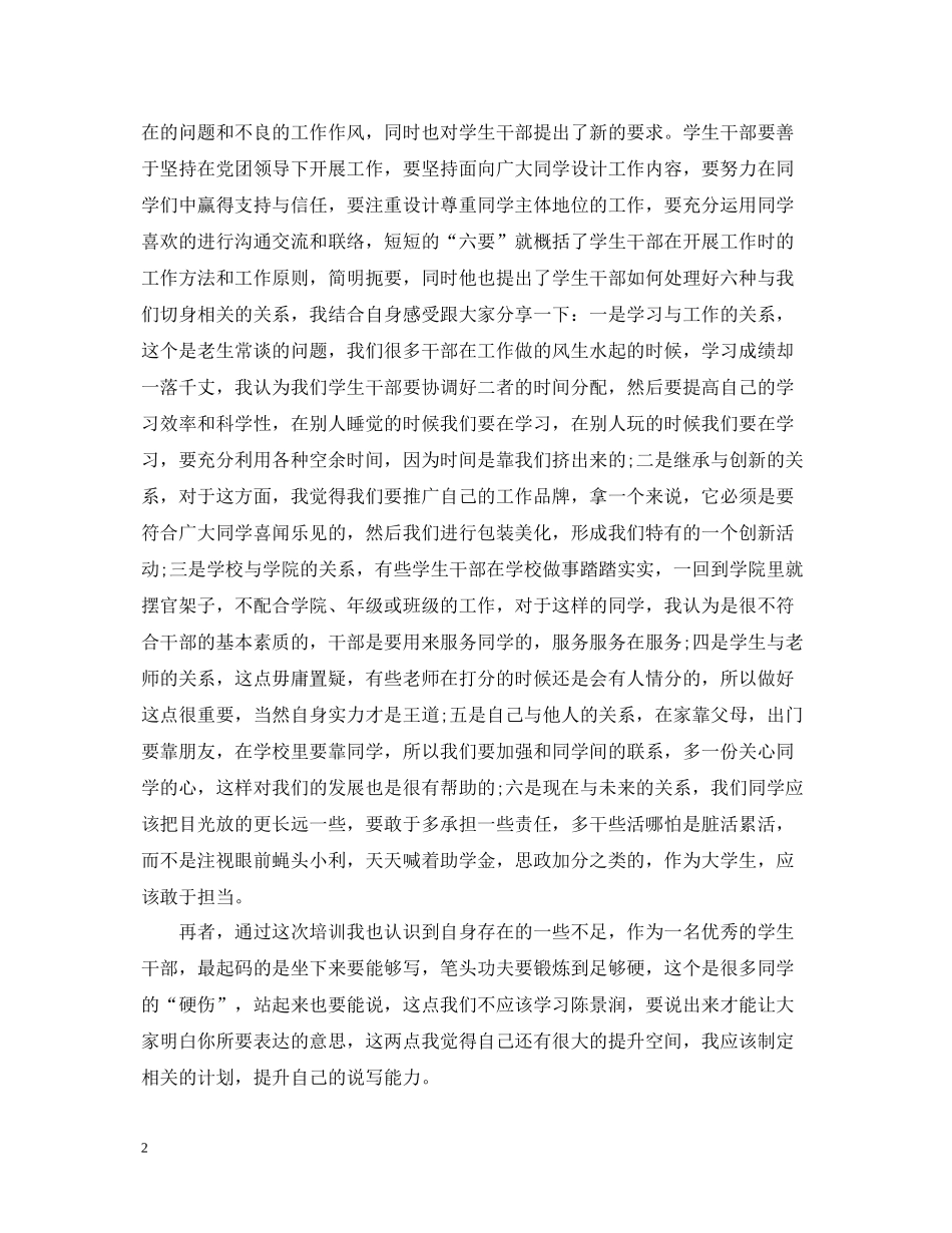 精选高校学生干部培训总结范文_第2页