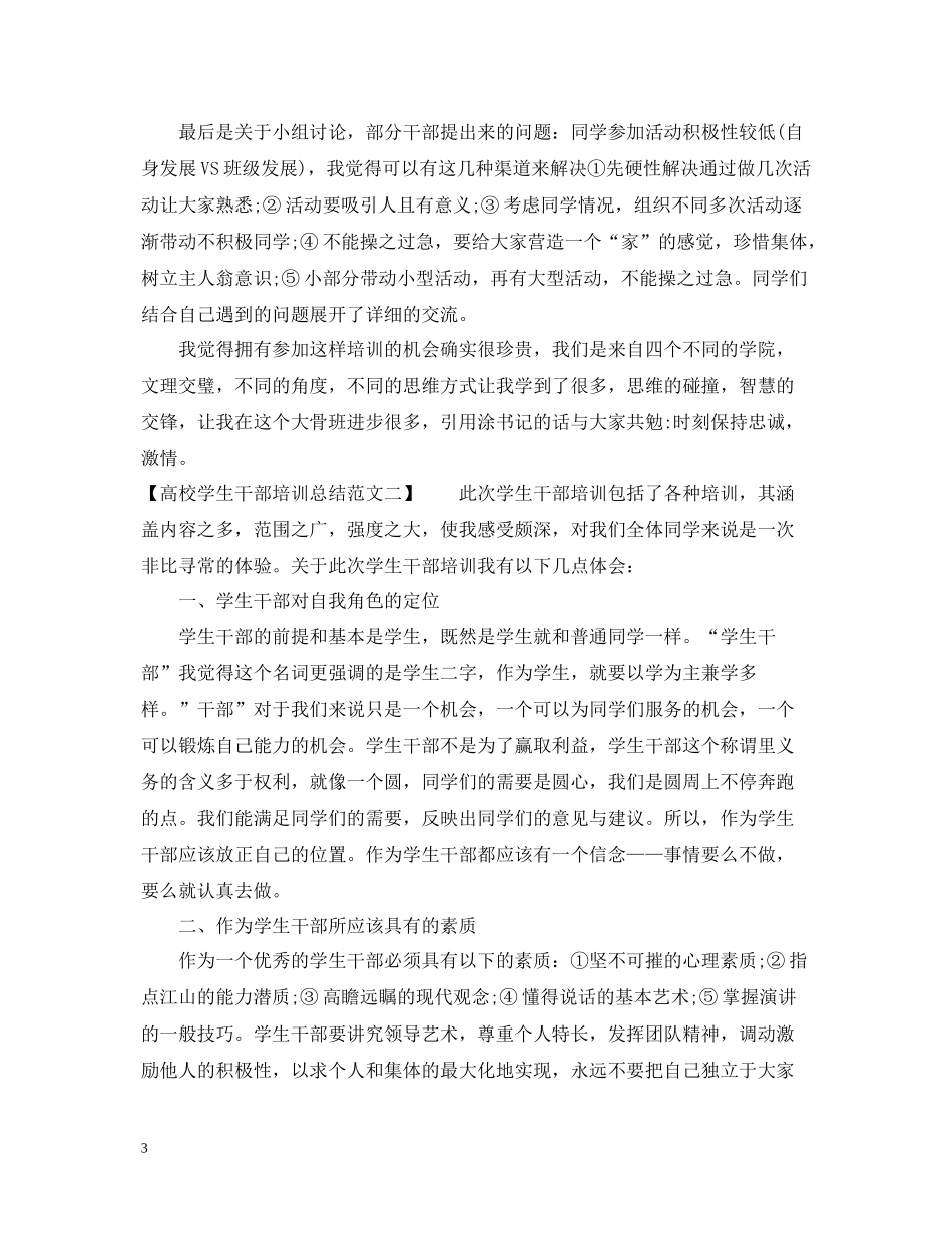 精选高校学生干部培训总结范文_第3页