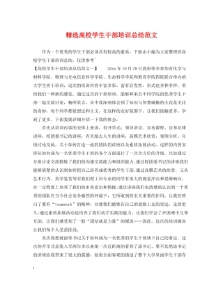 精选高校学生干部培训总结范文